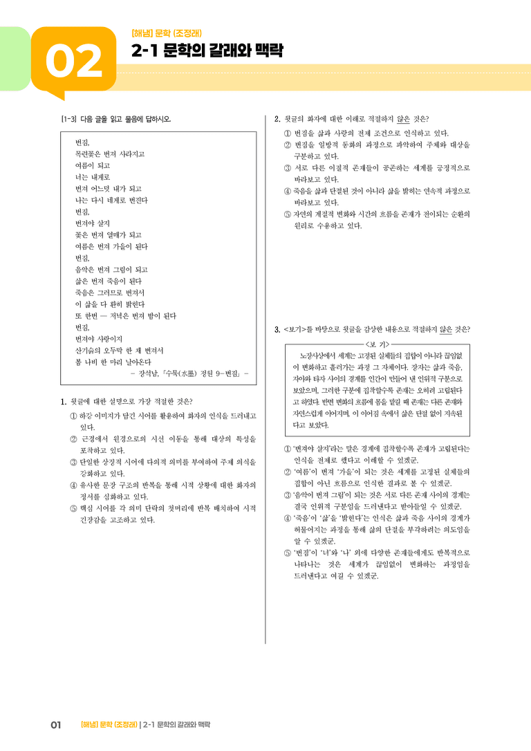 문학의 갈래와 맥락_기출 적중 문제01_preview_1