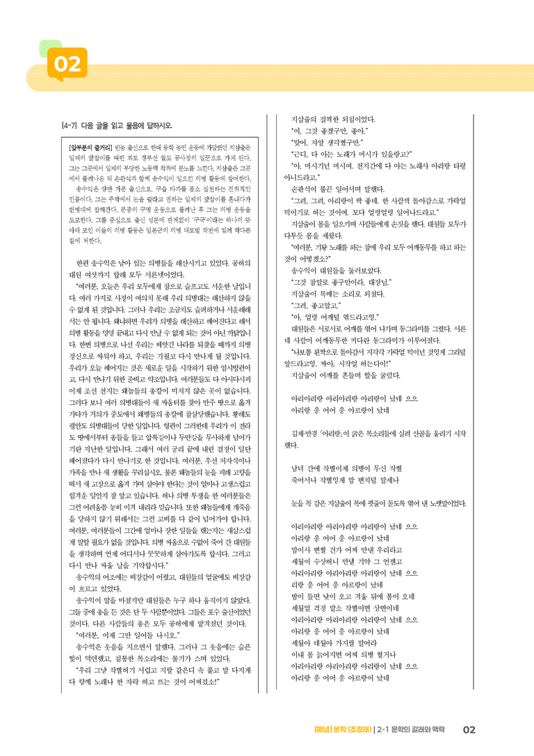 문학의 갈래와 맥락_기출 적중 문제01_preview_2