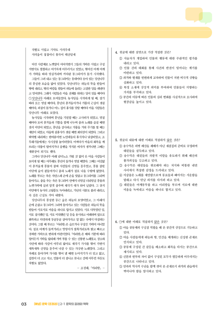 문학의 갈래와 맥락_기출 적중 문제01_preview_3