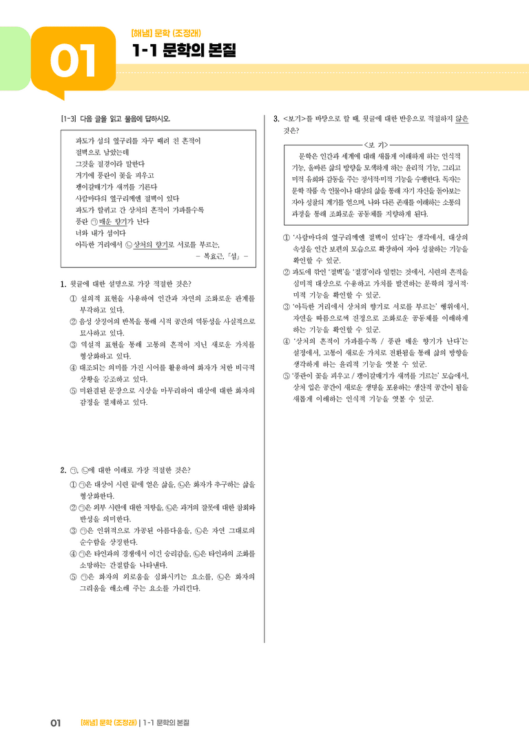 문학의 본질_기출 적중 문제01_preview_1