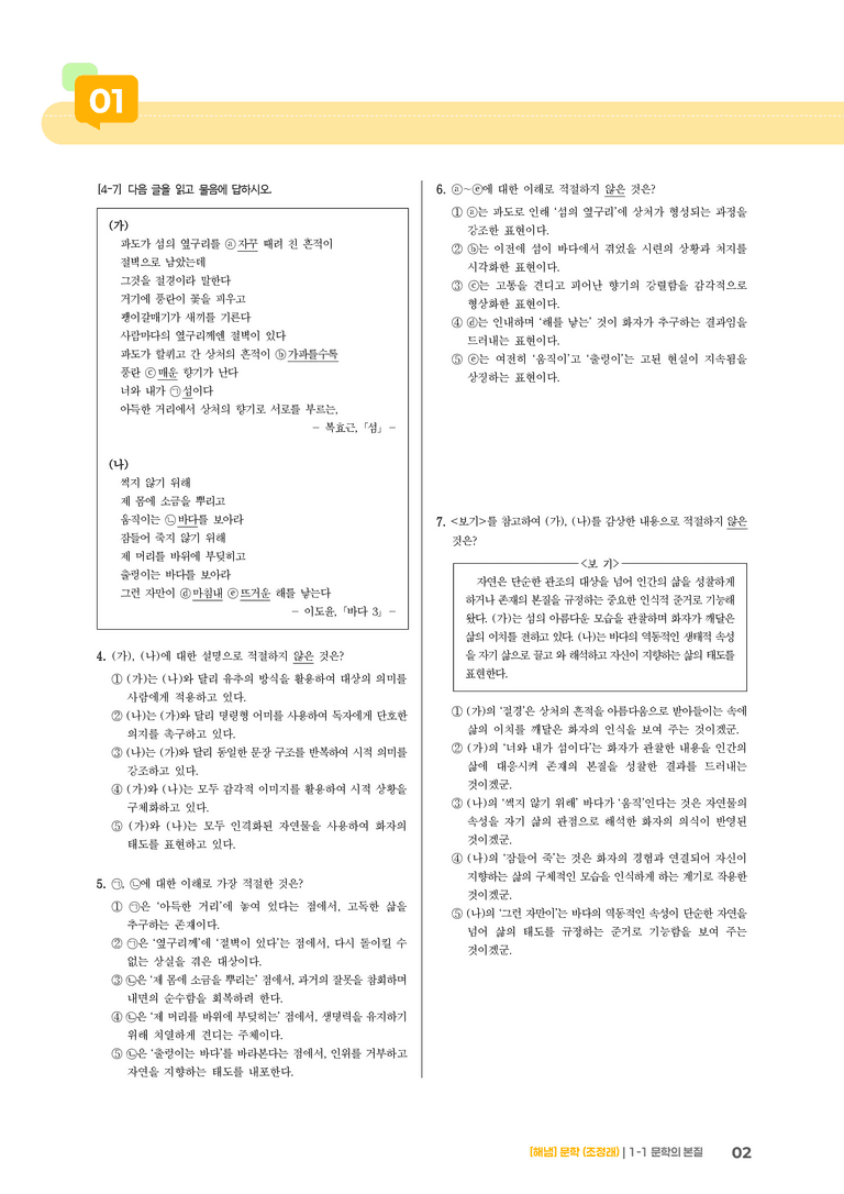 문학의 본질_기출 적중 문제01_preview_2