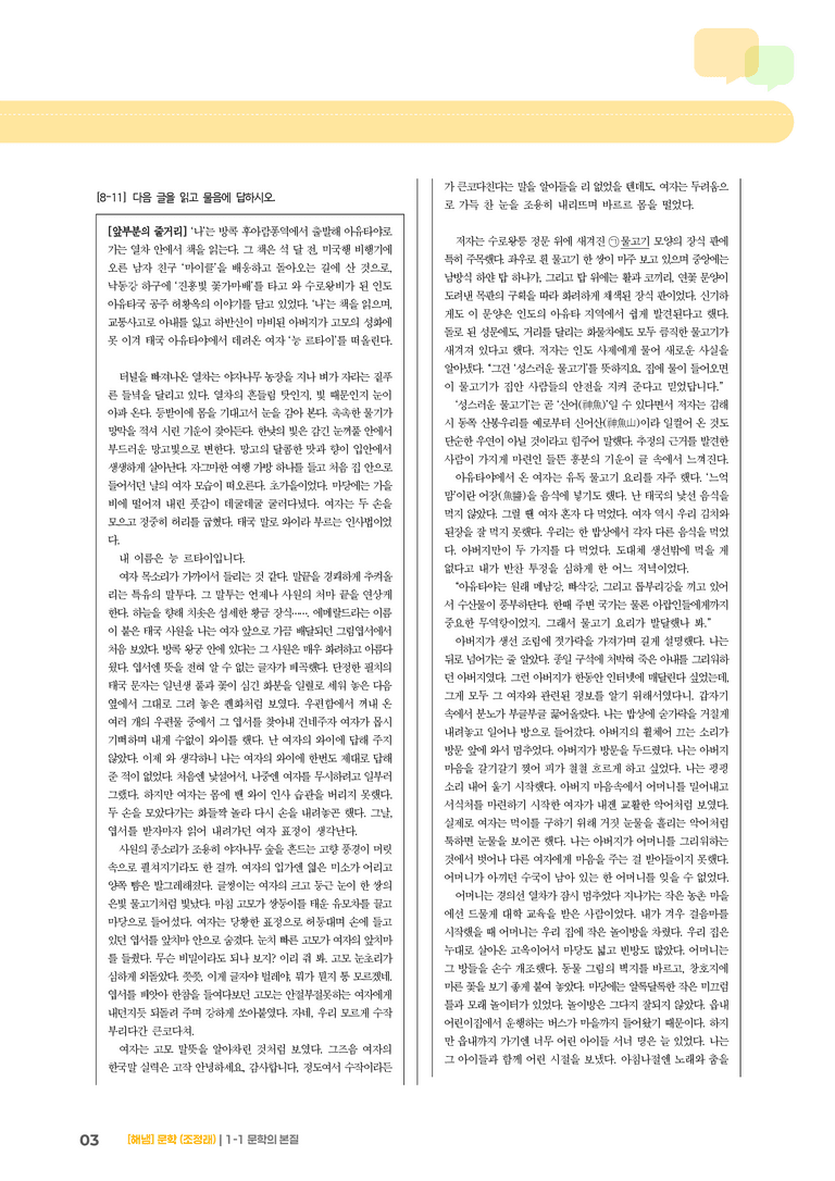 문학의 본질_기출 적중 문제01_preview_3