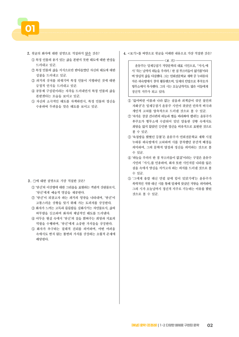 다양한 매체로 구현된 문학_기출 적중 문제_preview_2