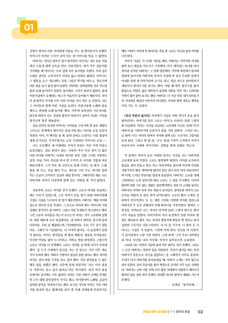 문학의 본질_기출 적중 문제02_preview_2