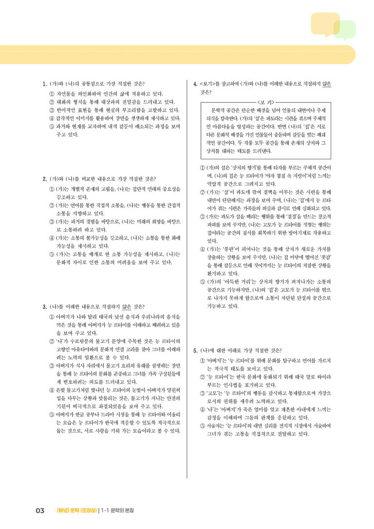 문학의 본질_기출 적중 문제02_preview_3