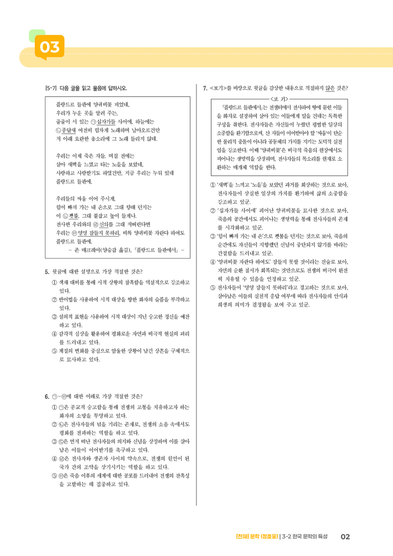 한국 문학의 특성_기출 적중 문제01_preview_2