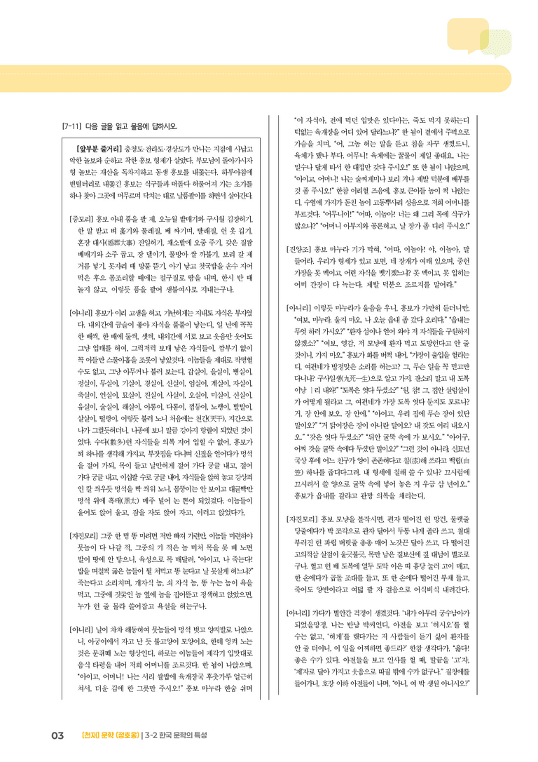 한국 문학의 특성_기출 적중 문제01_preview_3