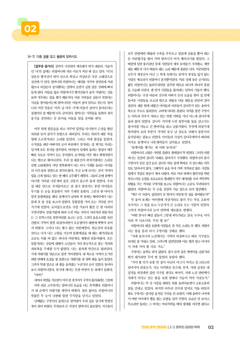 문학의 갈래와 맥락_기출 적중 문제01_preview_2