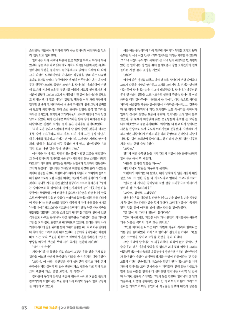 문학의 갈래와 맥락_기출 적중 문제01_preview_3