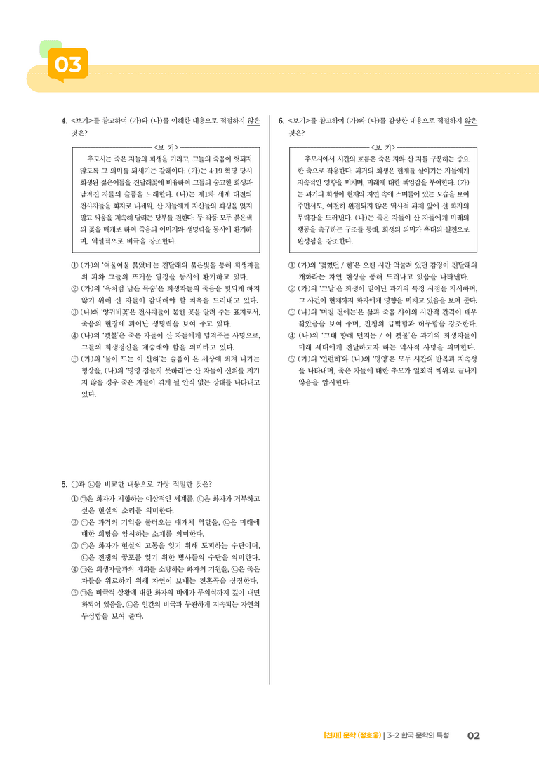 한국 문학의 특성_기출 적중 문제02_preview_2