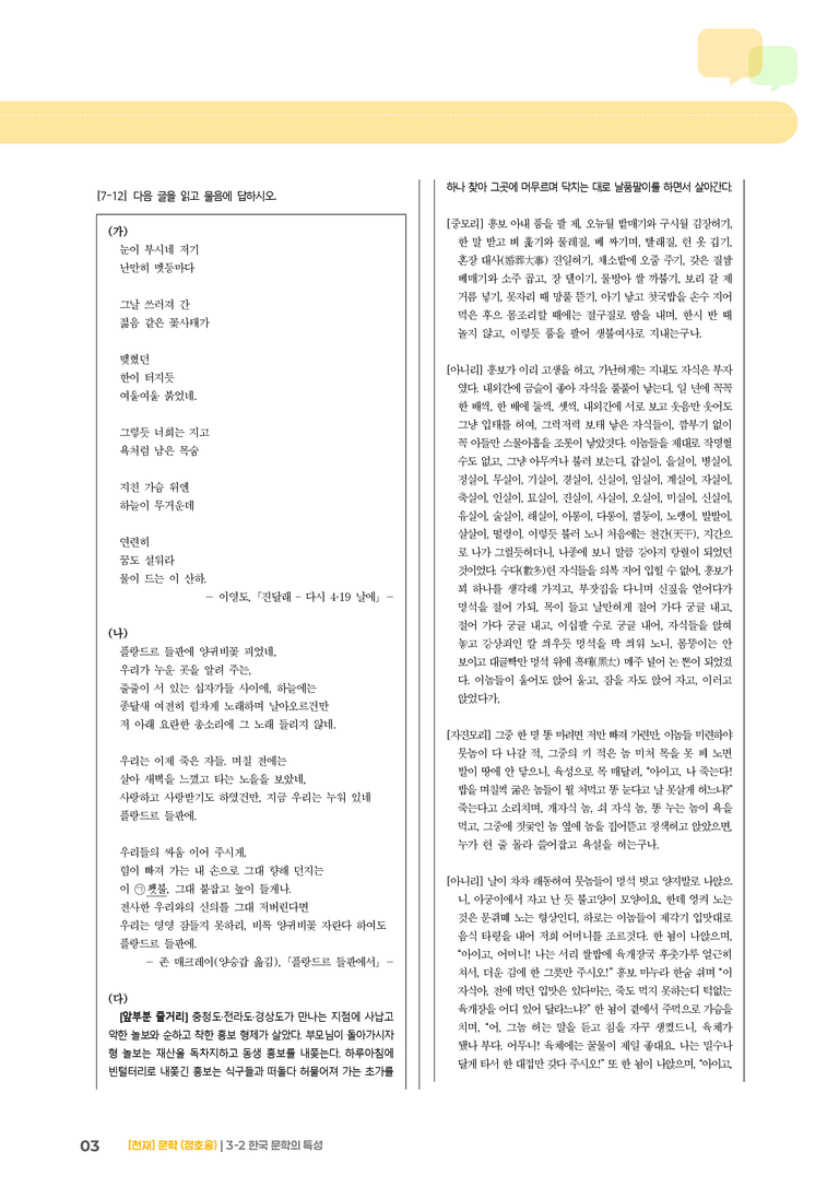 한국 문학의 특성_기출 적중 문제02_preview_3