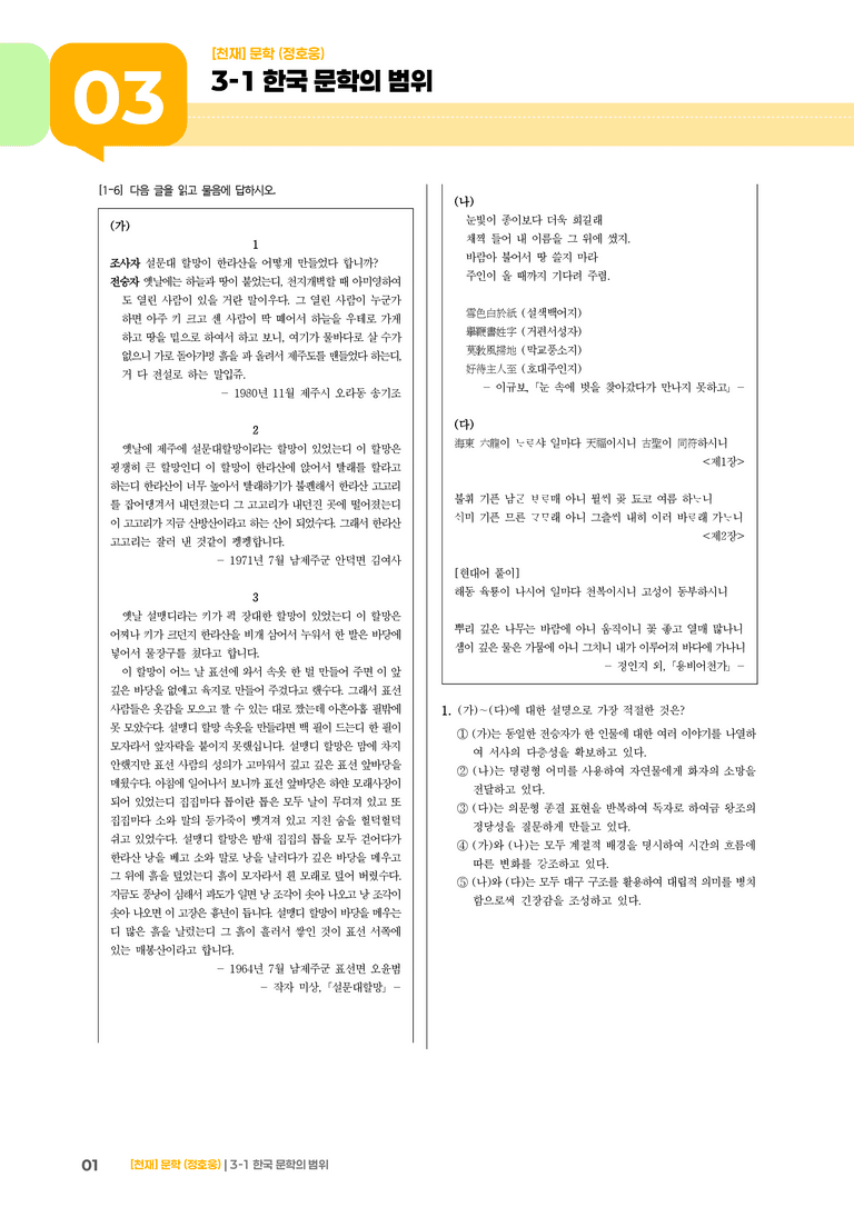 한국 문학의 범위_기출 적중 문제02_preview_1