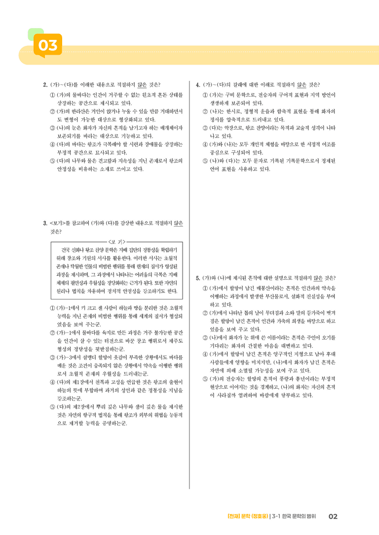 한국 문학의 범위_기출 적중 문제02_preview_2