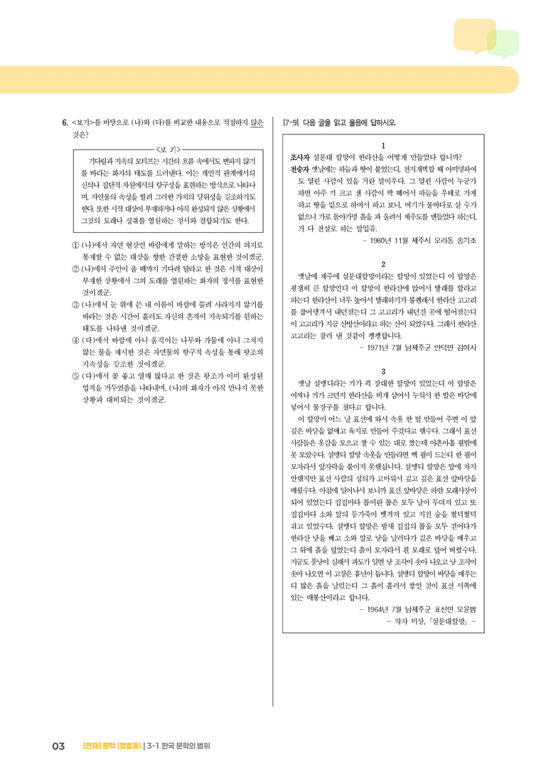 한국 문학의 범위_기출 적중 문제02_preview_3