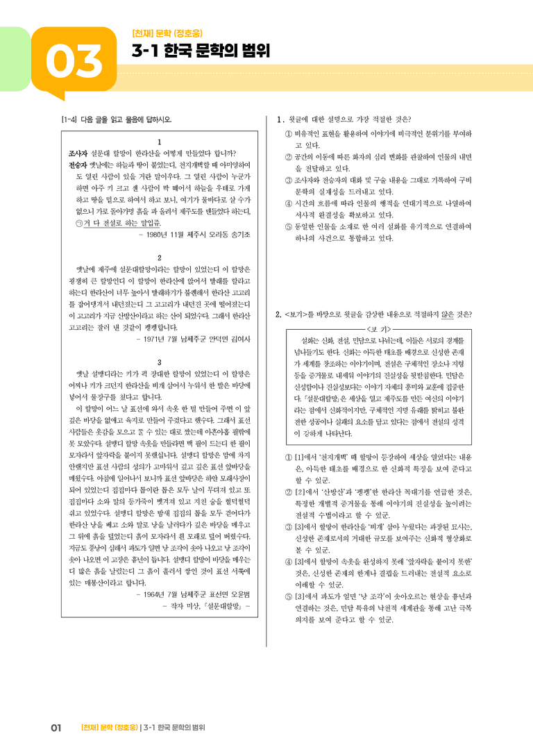 한국 문학의 범위_기출 적중 문제01_preview_1