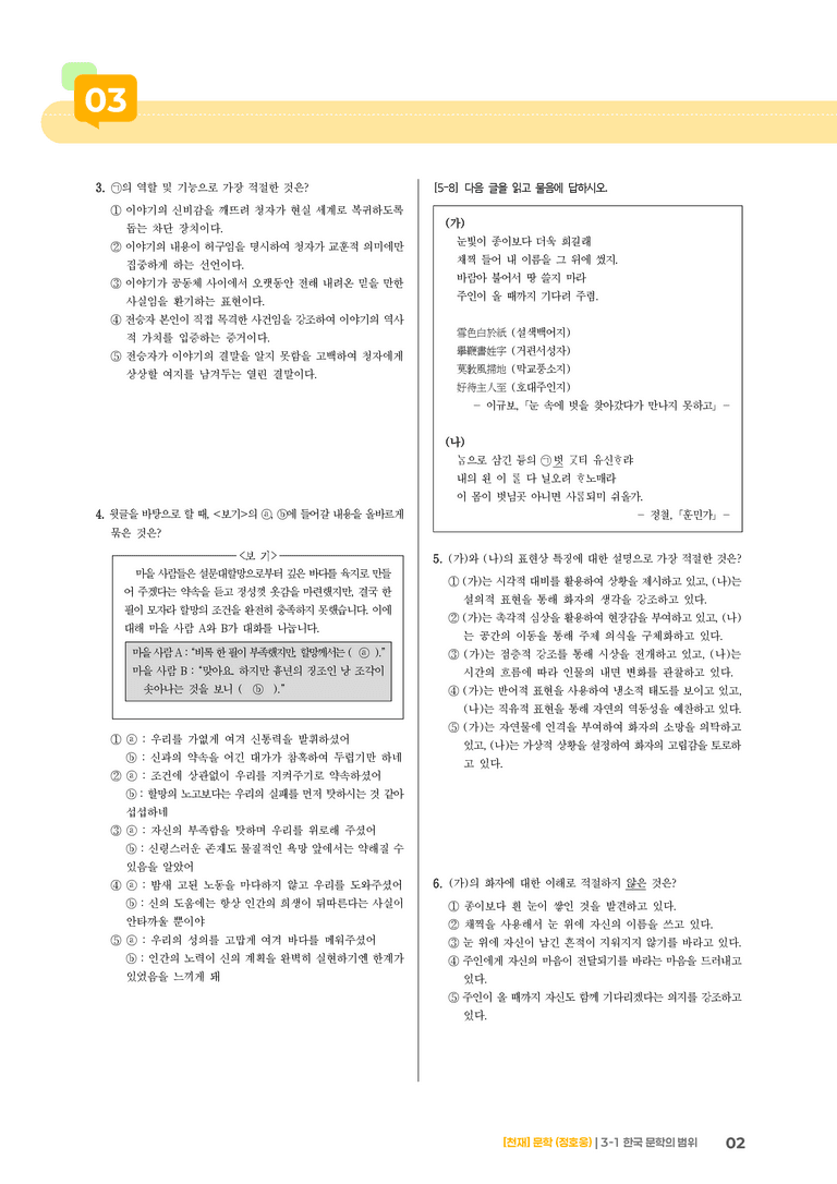 한국 문학의 범위_기출 적중 문제01_preview_2
