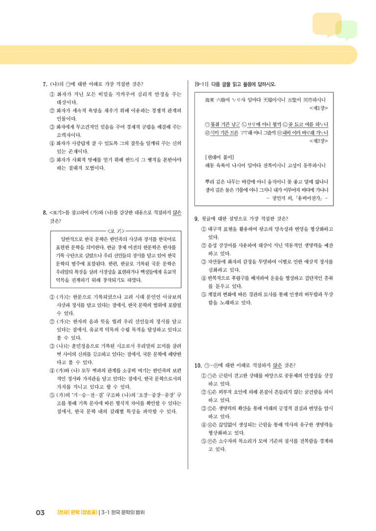 한국 문학의 범위_기출 적중 문제01_preview_3