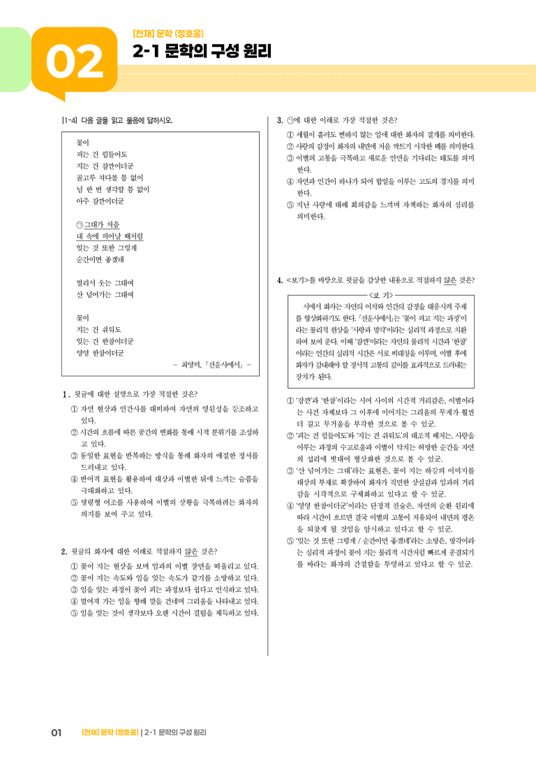 문학의 구성 원리_기출 적중 문제01_preview_1
