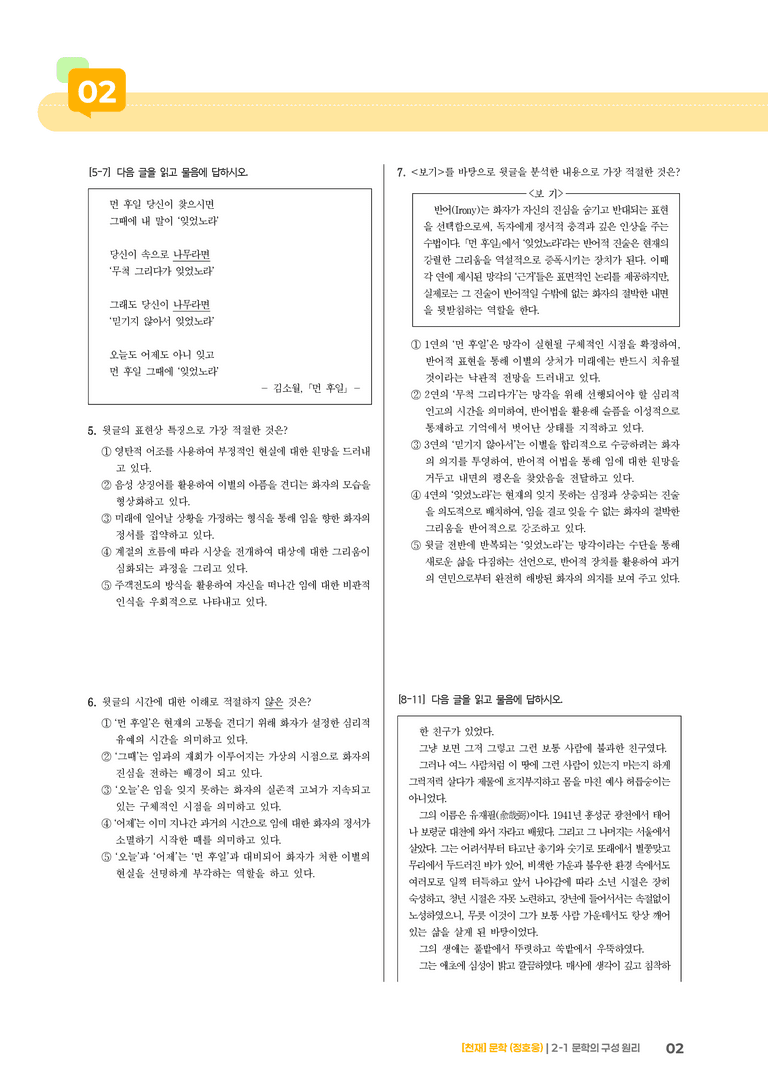 문학의 구성 원리_기출 적중 문제01_preview_2