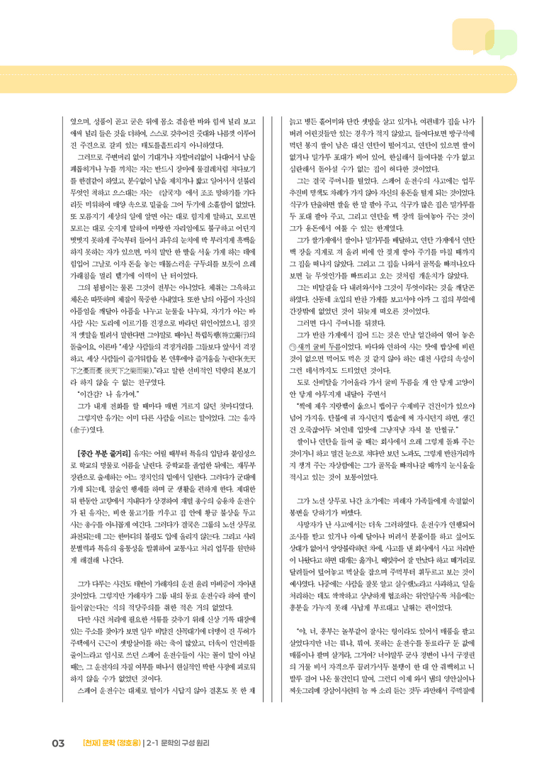문학의 구성 원리_기출 적중 문제01_preview_3