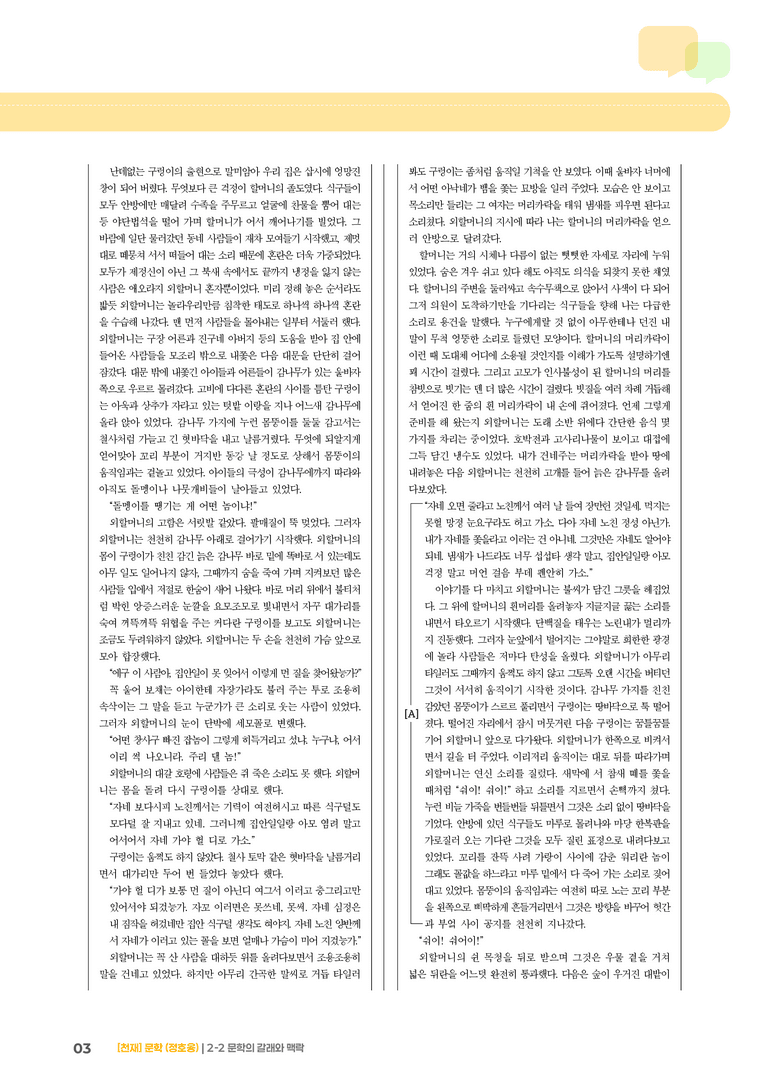 문학의 갈래와 맥락_기출 적중 문제02_preview_3