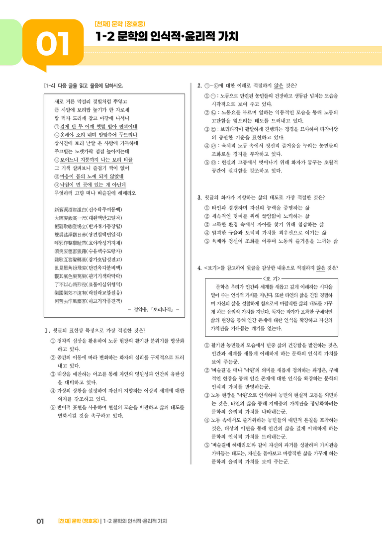 문학의 인식적·윤리적 가치_기출 적중 문제04_preview_1