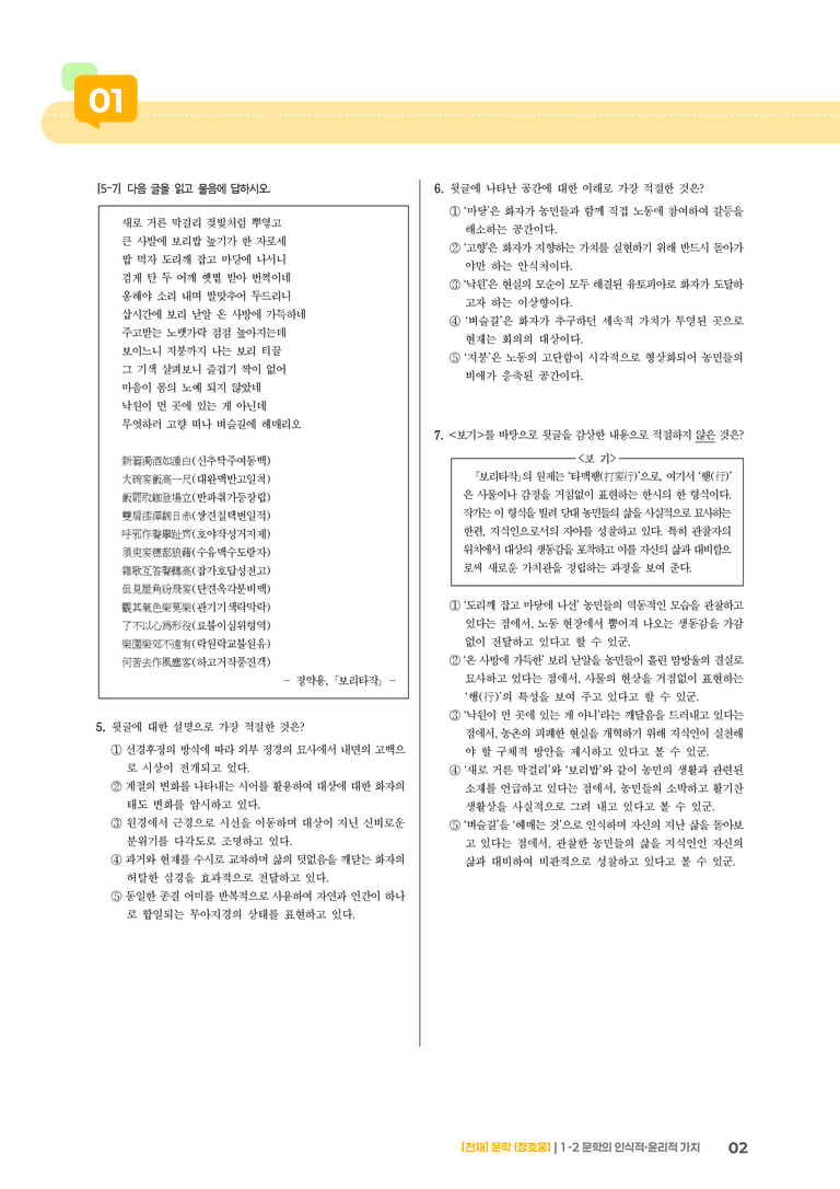 문학의 인식적·윤리적 가치_기출 적중 문제04_preview_2