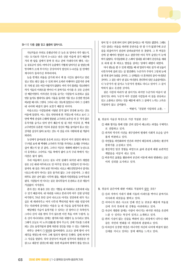 문학의 인식적·윤리적 가치_기출 적중 문제04_preview_3