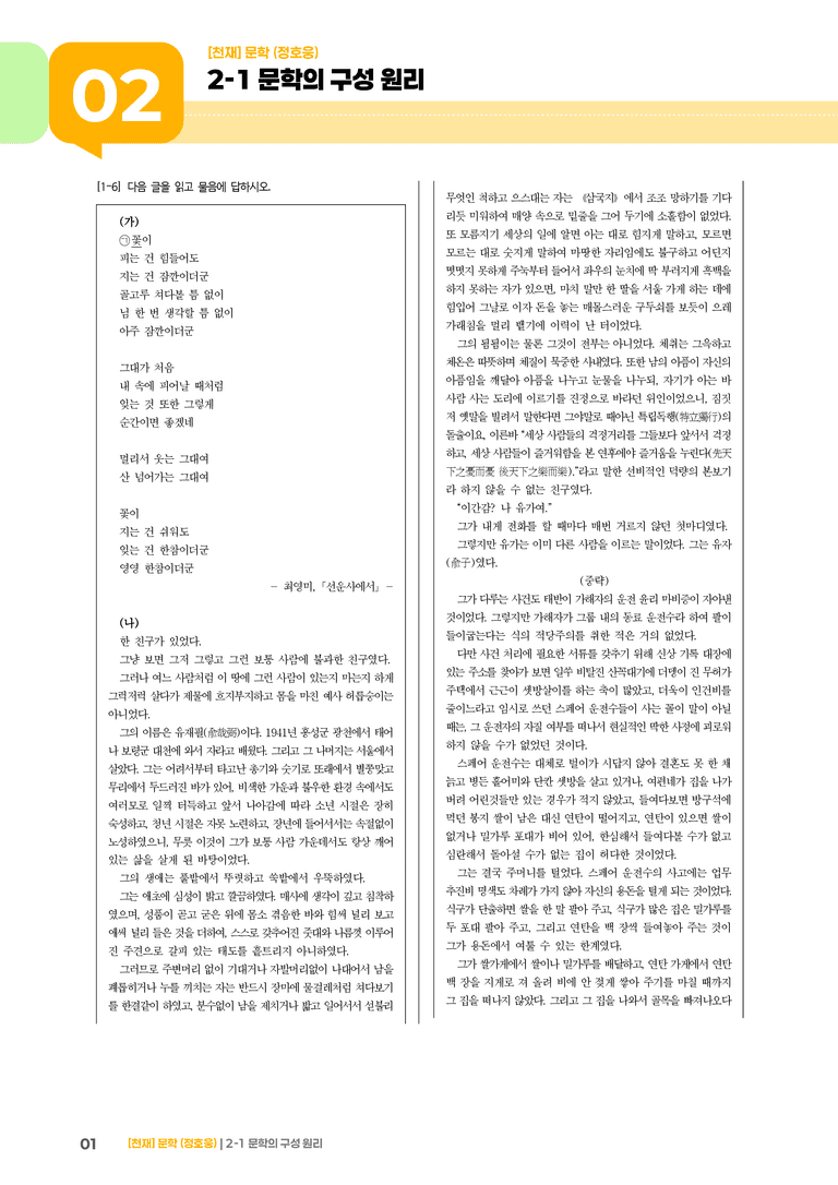 문학의 구성 원리_기출 적중 문제02_preview_1