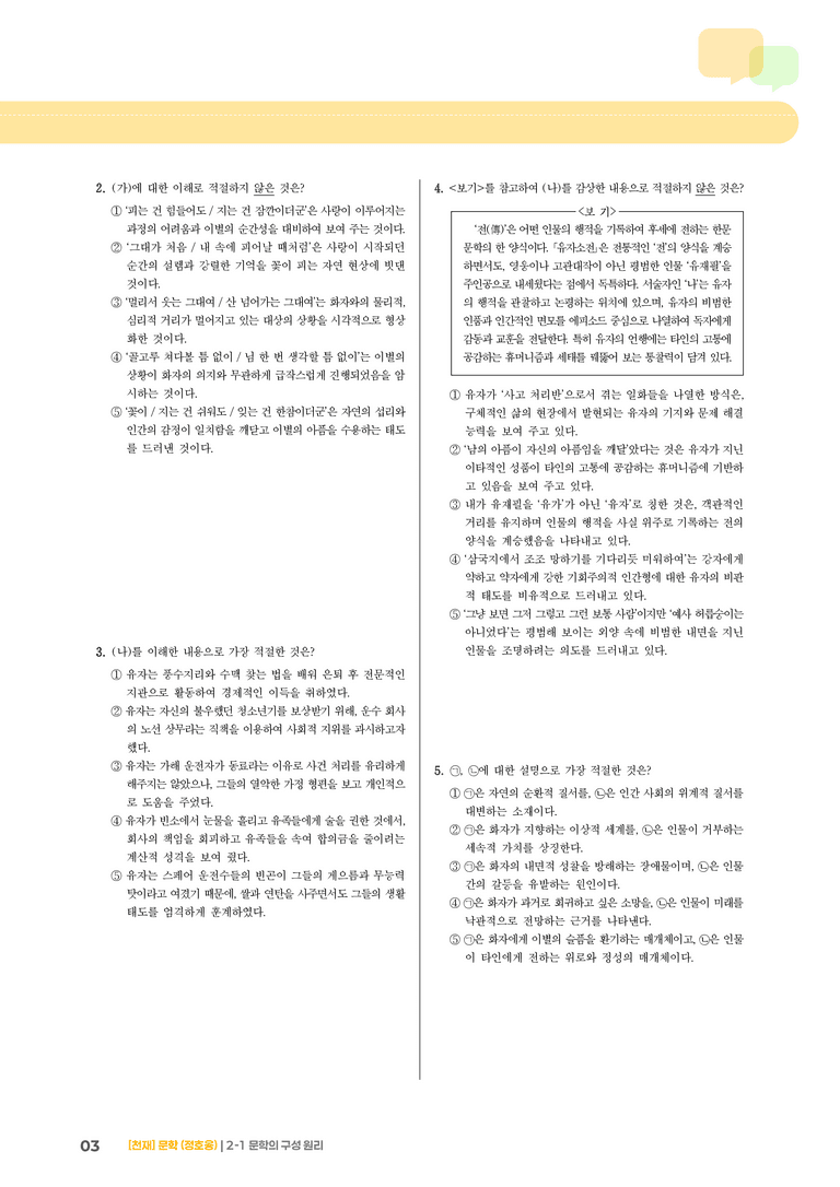 문학의 구성 원리_기출 적중 문제02_preview_3
