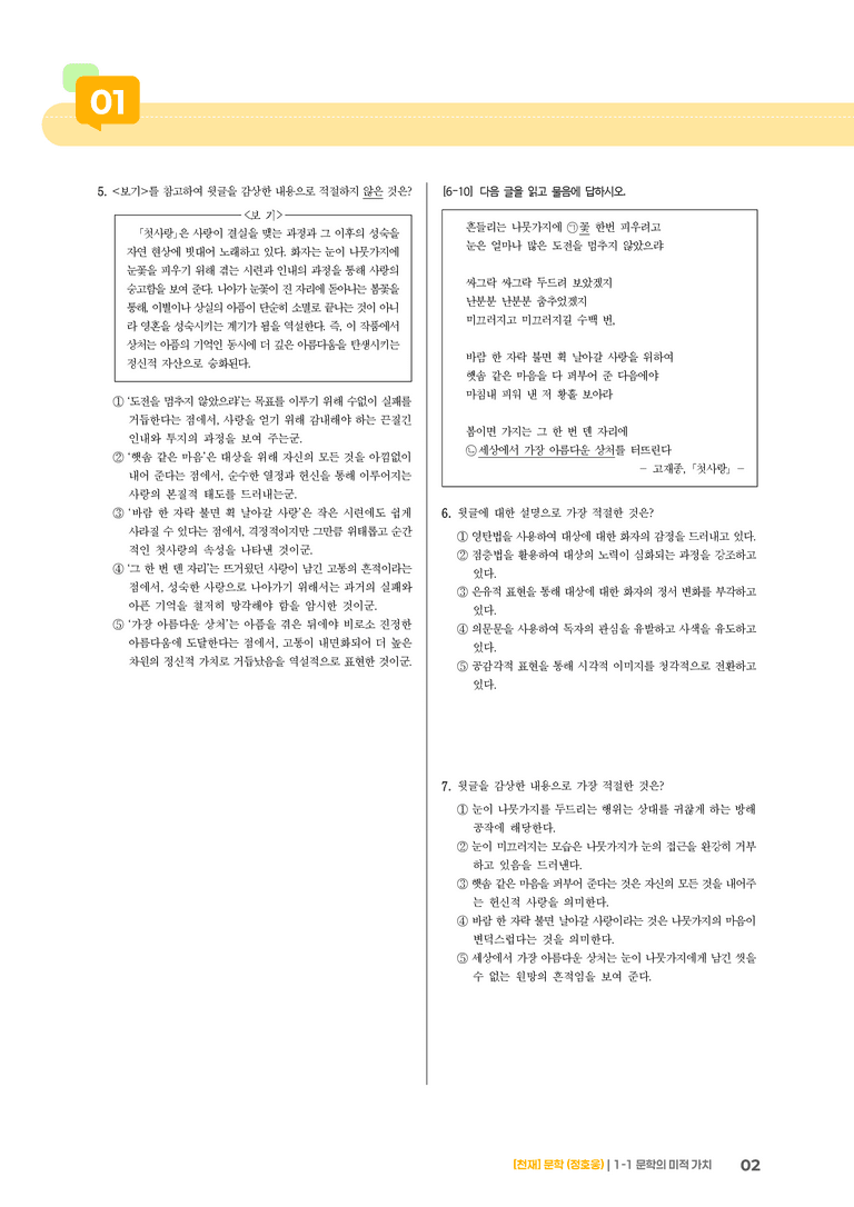 문학의 미적 가치_기출 적중 문제02_preview_2