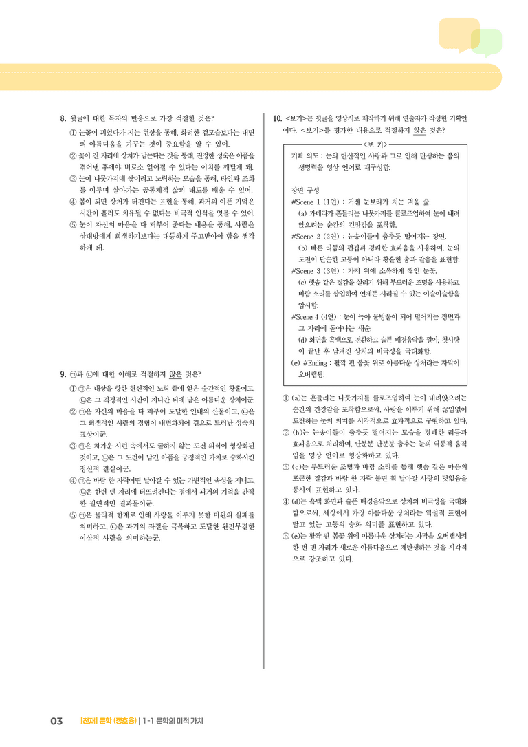 문학의 미적 가치_기출 적중 문제02_preview_3