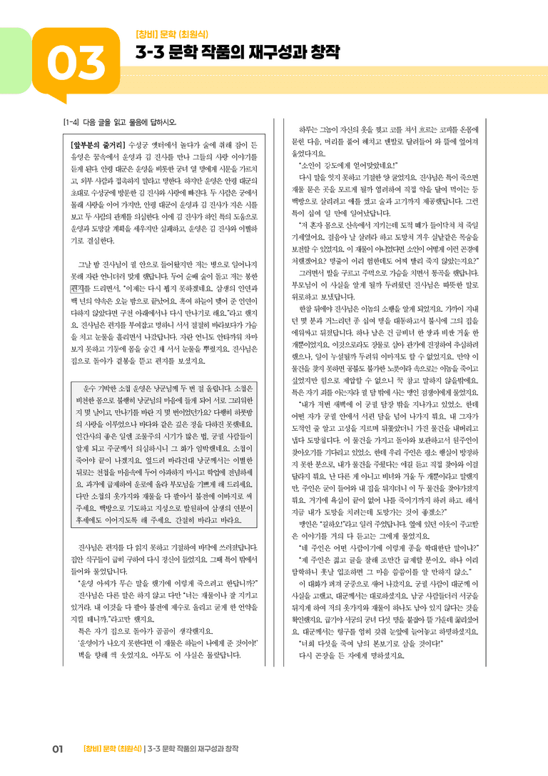문학 작품의 재구성과 창작_기출 적중 문제02_preview_1