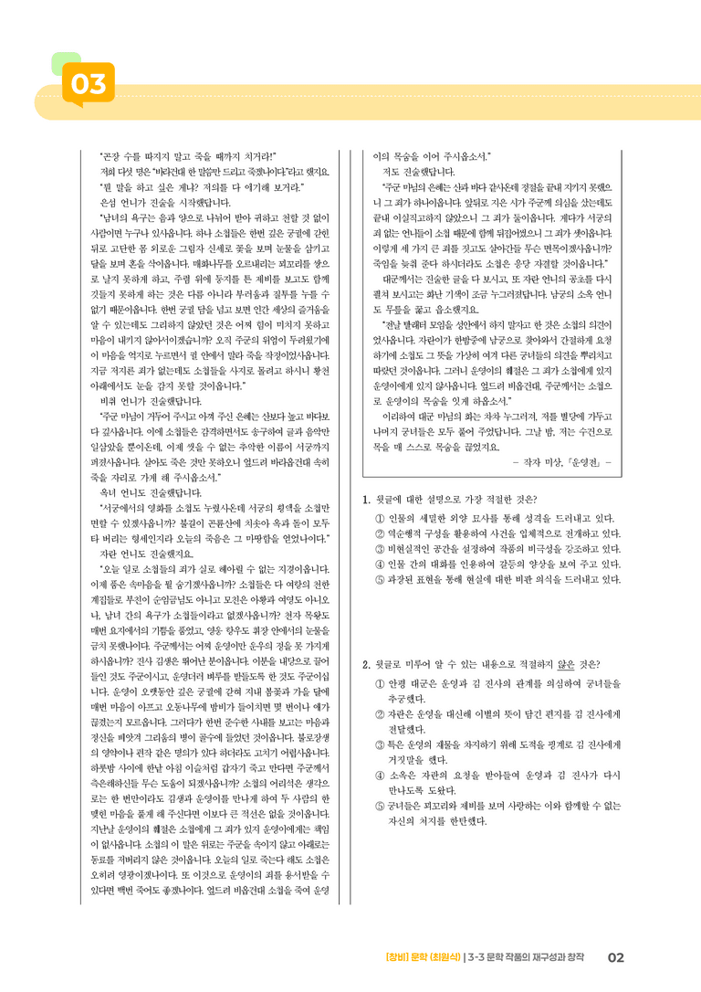 문학 작품의 재구성과 창작_기출 적중 문제02_preview_2