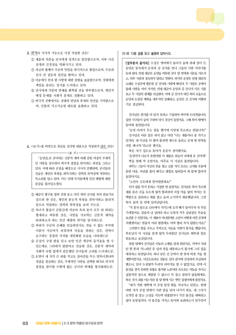 문학 작품의 재구성과 창작_기출 적중 문제02_preview_3