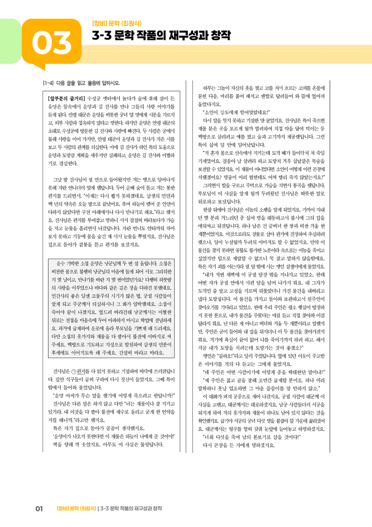 문학 작품의 재구성과 창작_기출 적중 문제01_preview_1