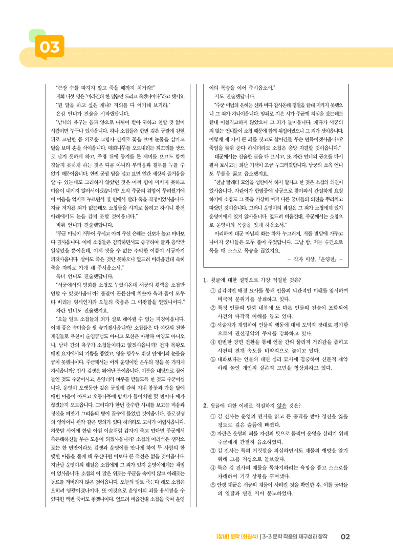 문학 작품의 재구성과 창작_기출 적중 문제01_preview_2