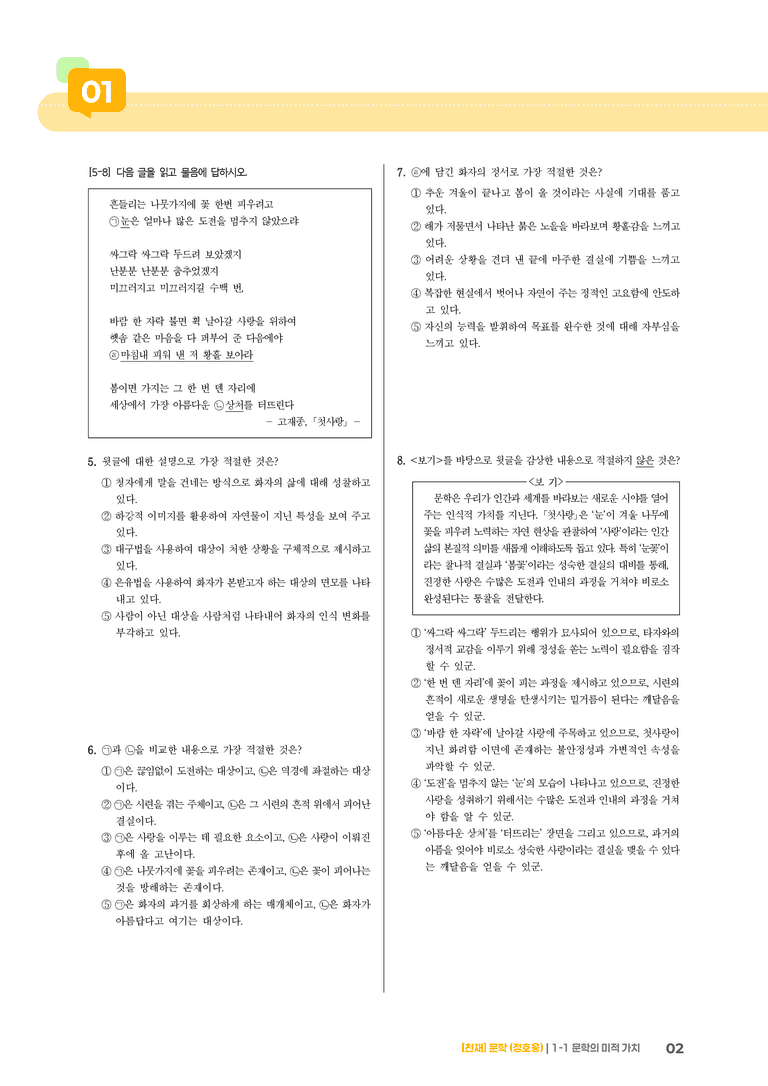 문학의 미적 가치_기출 적중 문제01_preview_2