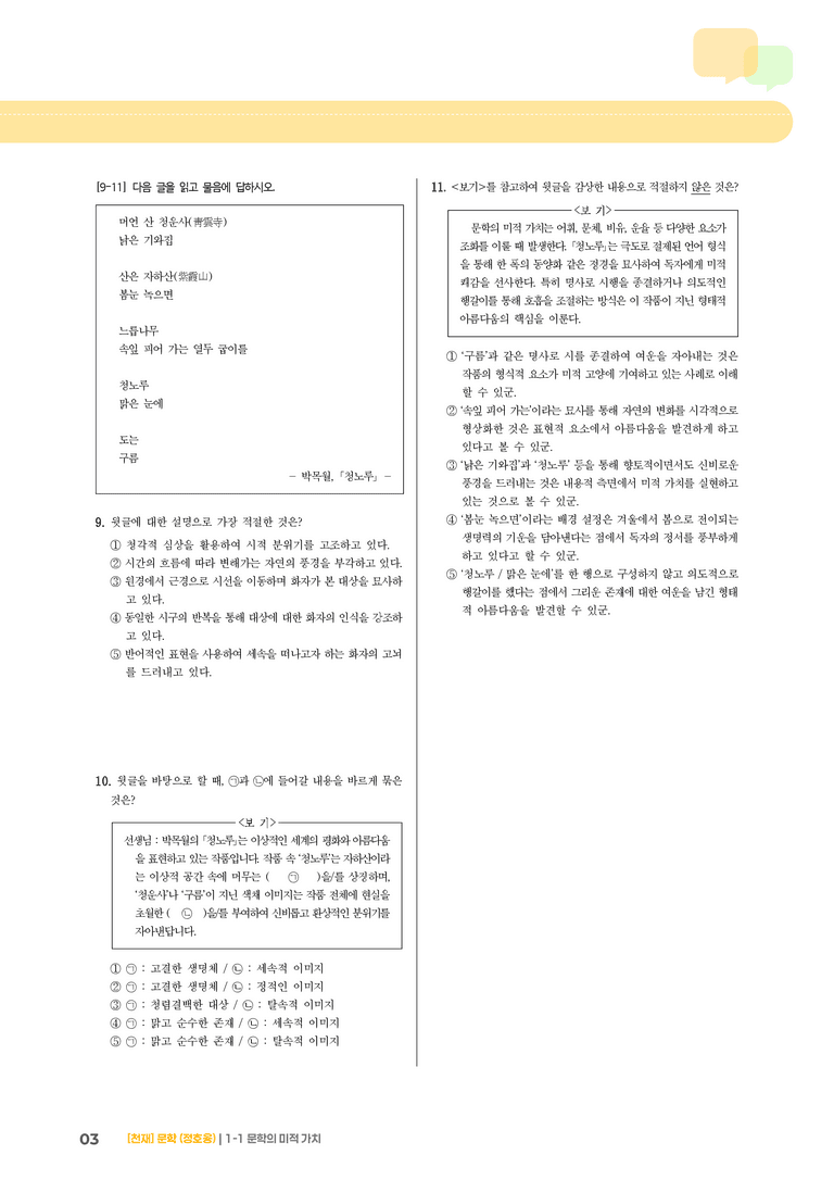 문학의 미적 가치_기출 적중 문제01_preview_3