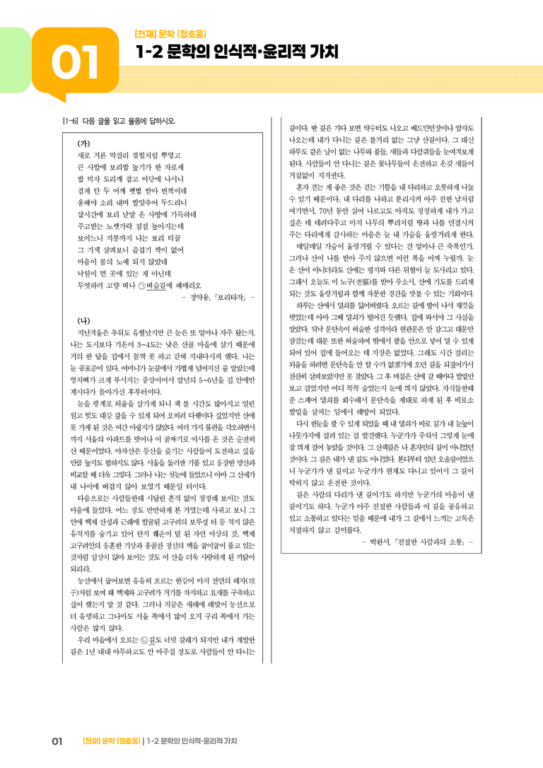 문학의 인식적·윤리적 가치_기출 적중 문제05_preview_1