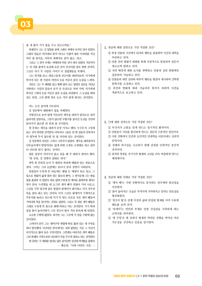 문학 작품의 감상과 비평_기출 적중 문제01_preview_2