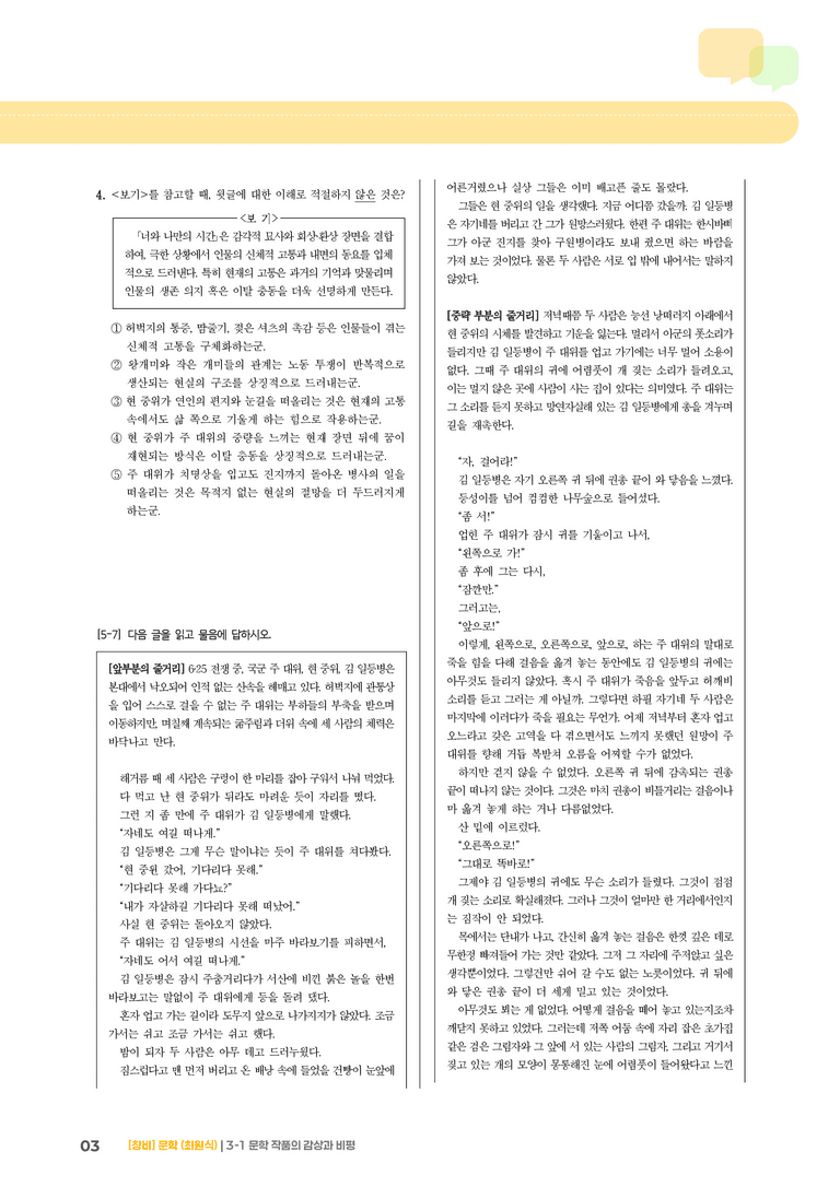 문학 작품의 감상과 비평_기출 적중 문제01_preview_3