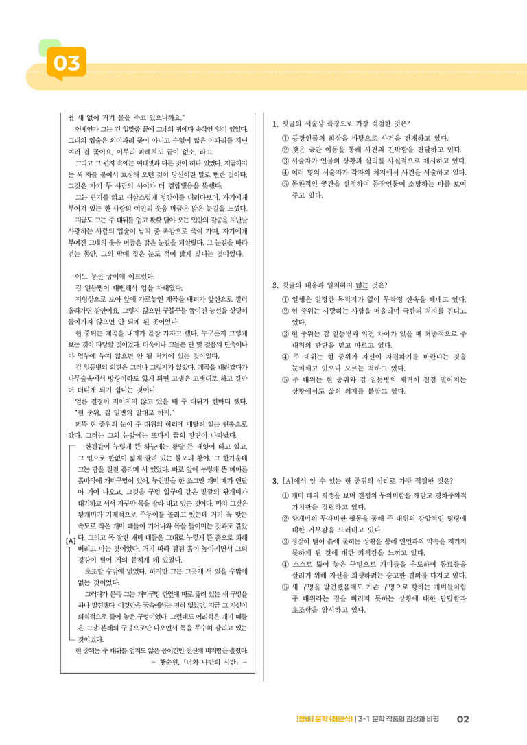 문학 작품의 감상과 비평_기출 적중 문제02_preview_2