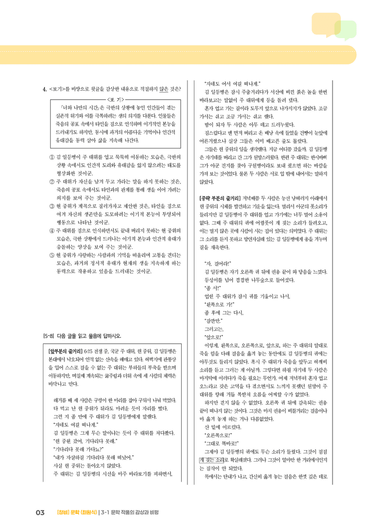 문학 작품의 감상과 비평_기출 적중 문제02_preview_3