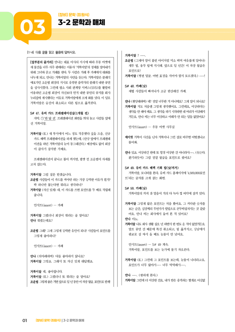 문학과 매체_기출 적중 문제01_preview_1