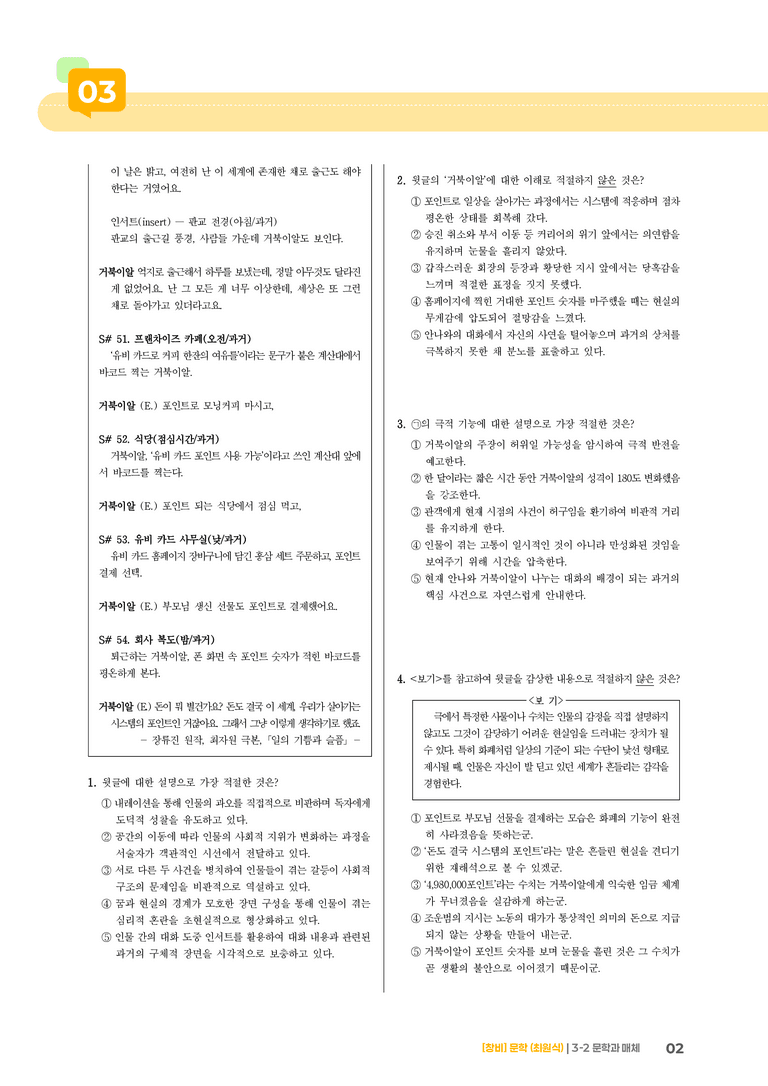 문학과 매체_기출 적중 문제01_preview_2