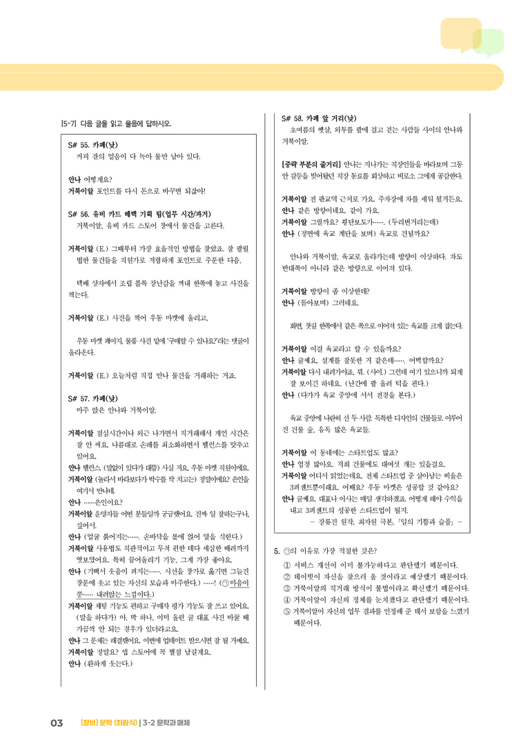 문학과 매체_기출 적중 문제01_preview_3