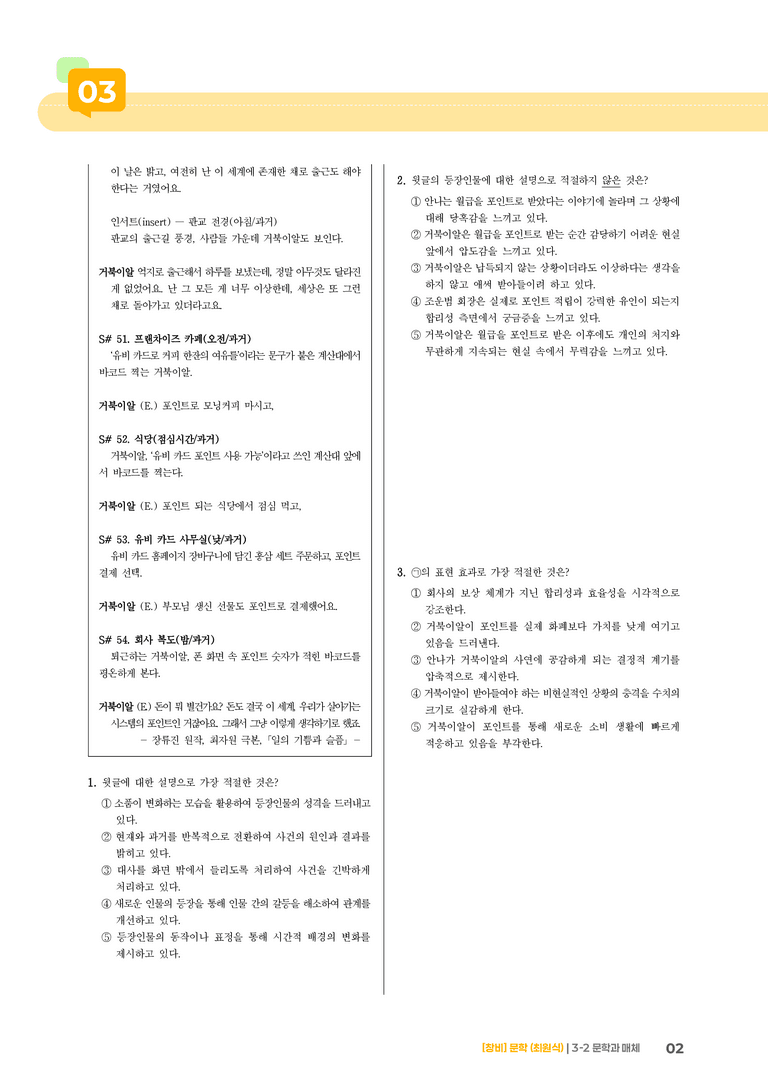 문학과 매체_기출 적중 문제02_preview_2
