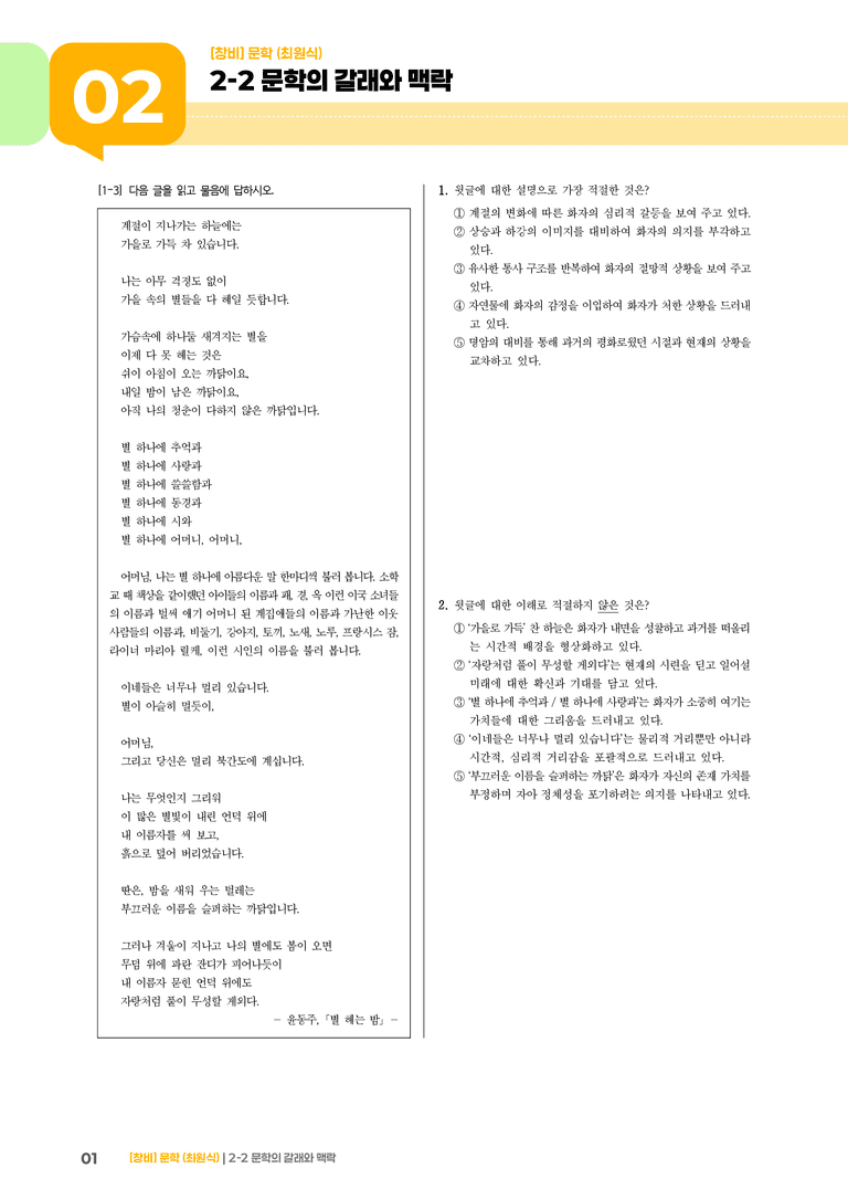문학의 갈래와 맥락_기출 적중 문제01_preview_1