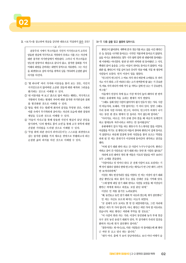 문학의 갈래와 맥락_기출 적중 문제01_preview_2
